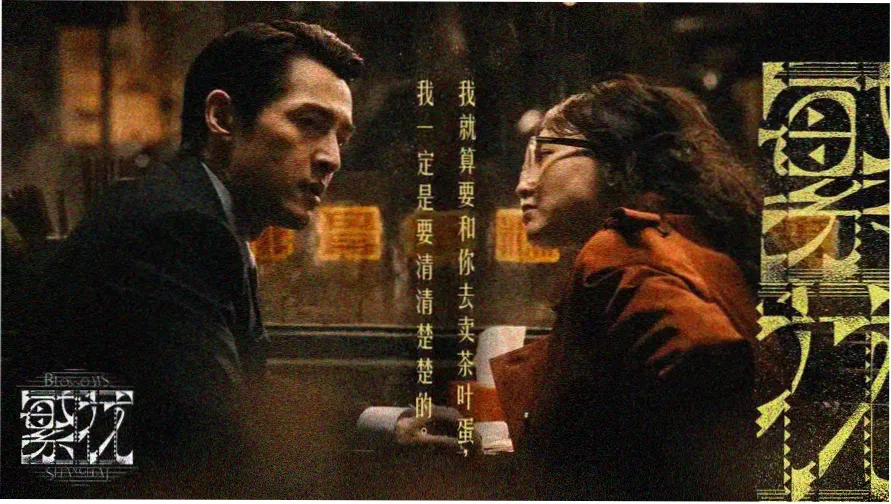 小莉影院热播电影长夜将明海报